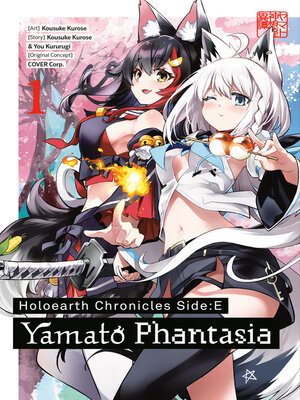 cover image of Holoearth Chronicles Side: E Yamato Phantasia, Volume 1